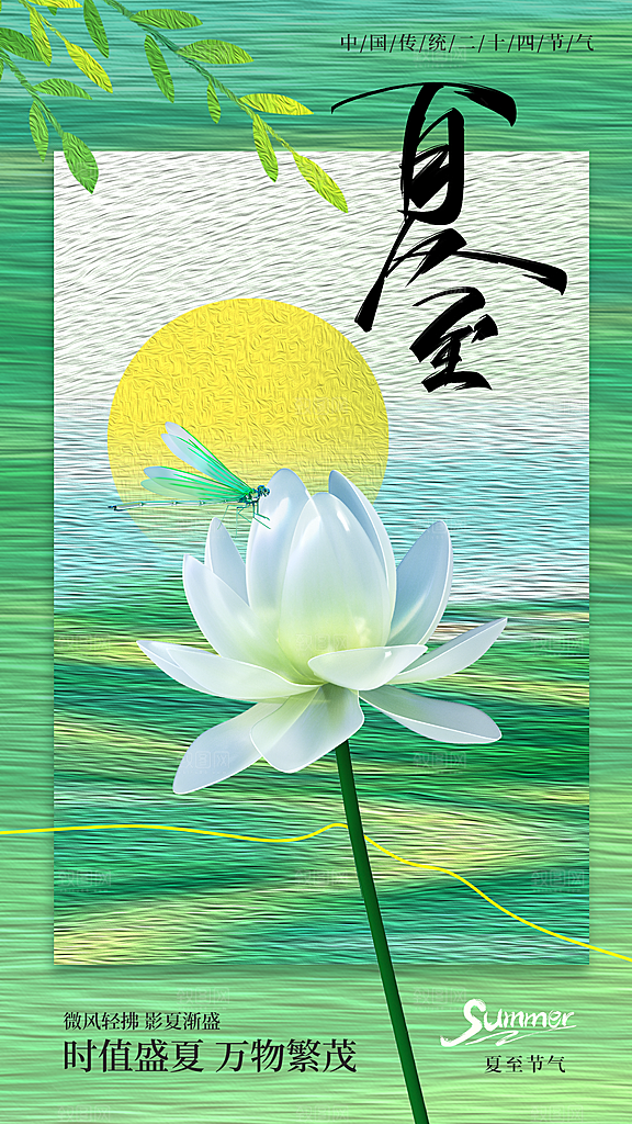 夏至节气传统海报