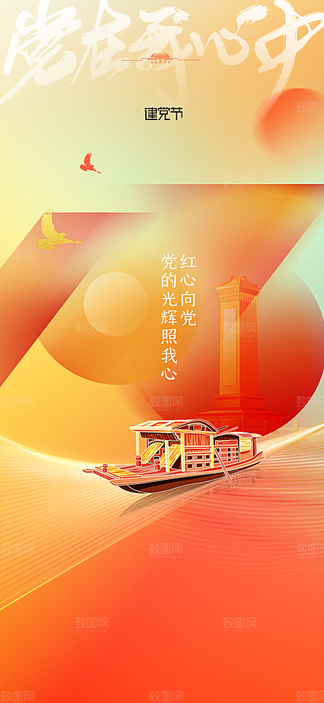 建党建军节节日活动海报