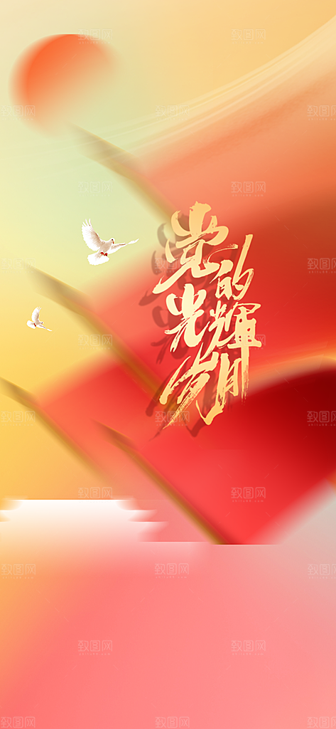 建党建军节节日活动海报