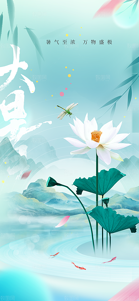 大暑节气传统海报