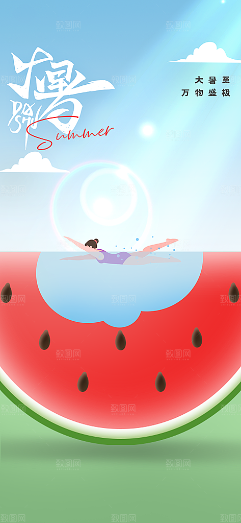 大暑节气传统海报