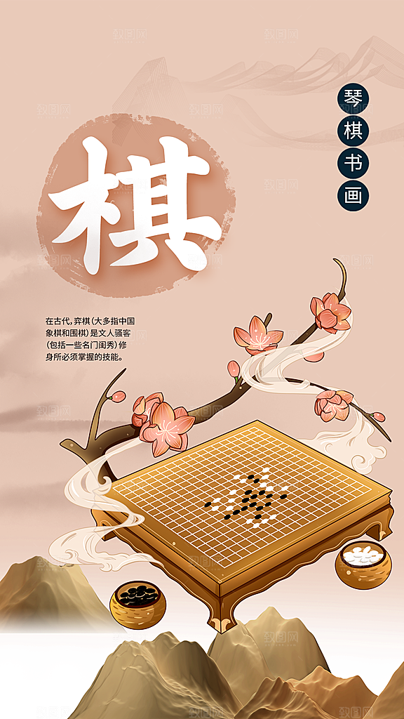 琴棋书画传统文化活动海报