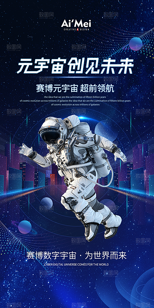 大数据AI互联网科技大会宣传海报