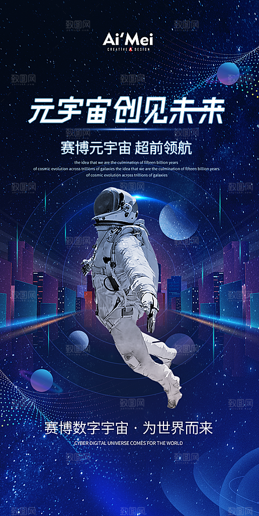 大数据AI互联网科技大会宣传海报
