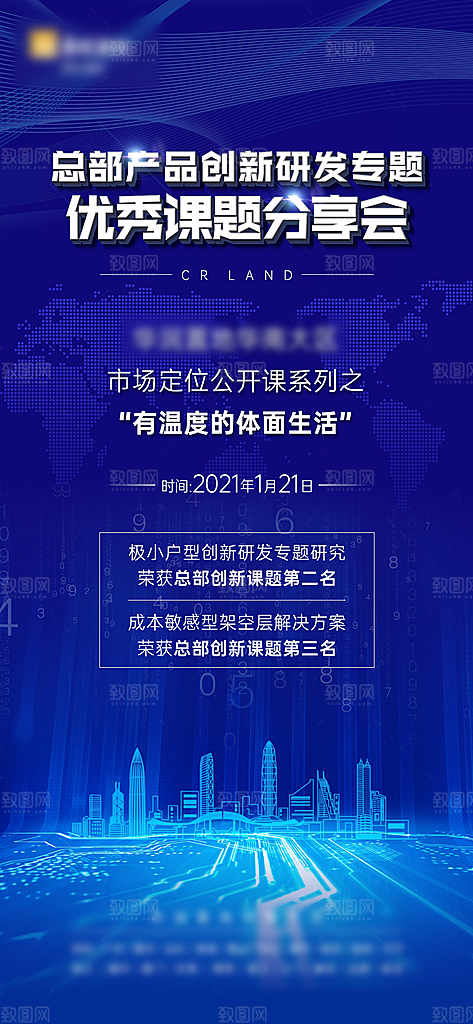 大数据AI互联网科技大会宣传海报