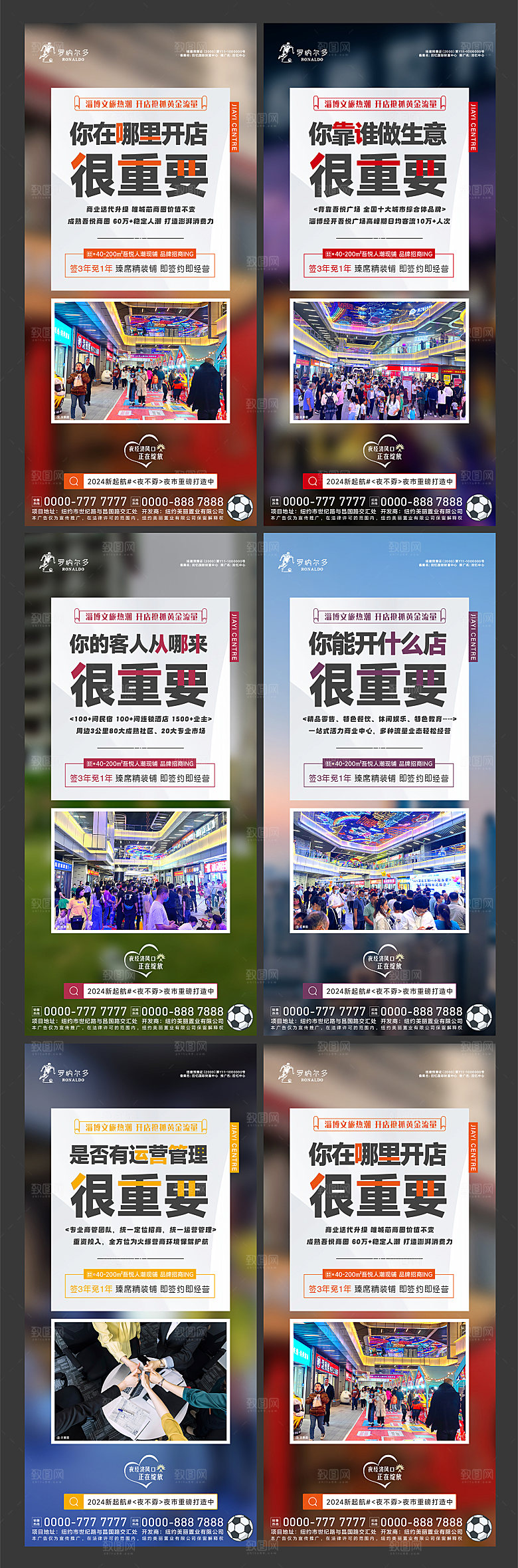 房地产招商系列海报