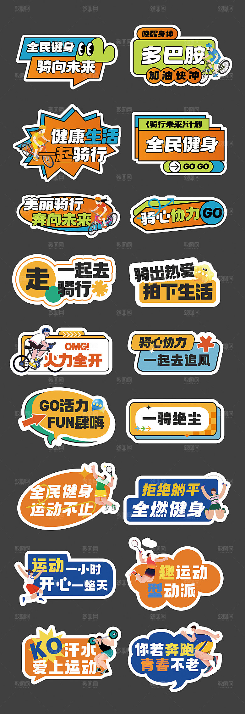 运动系列骑行手举牌