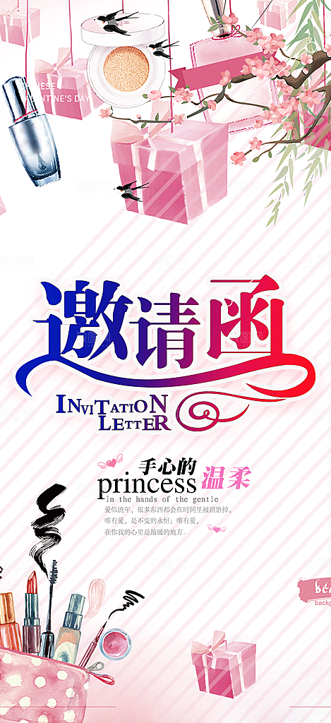 时尚婚礼邀请函海报