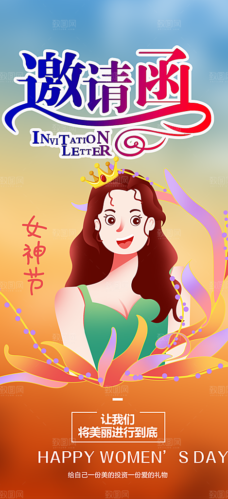 时尚婚礼邀请函海报