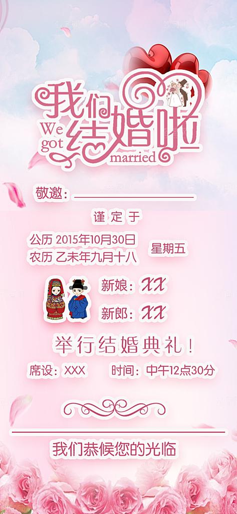 潮流时尚婚礼邀请函海报