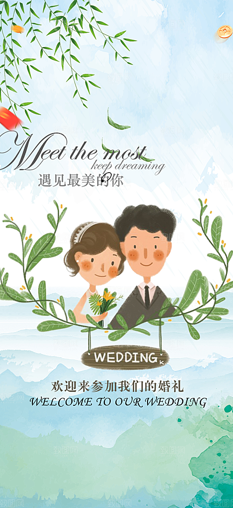 潮流时尚婚礼邀请函海报