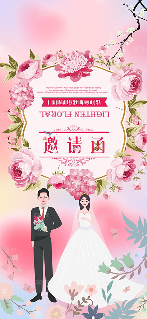 潮流时尚婚礼邀请函海报