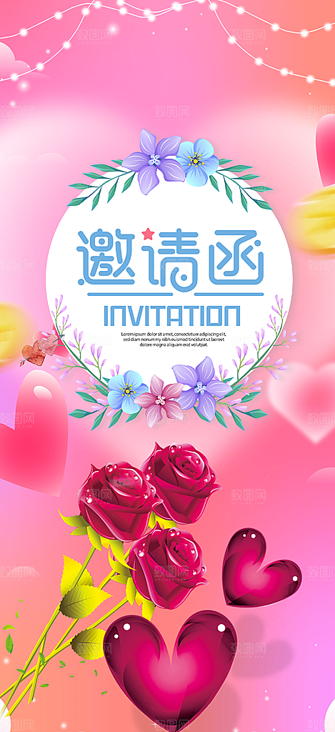潮流时尚婚礼邀请函海报