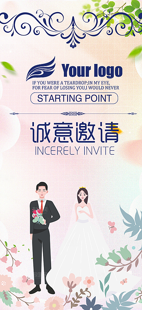潮流时尚婚礼邀请函海报