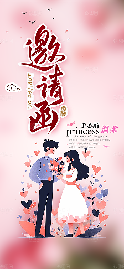 潮流时尚婚礼邀请函海报