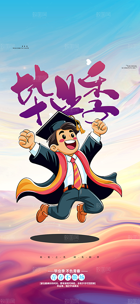活力毕业季学生毕业青春海报