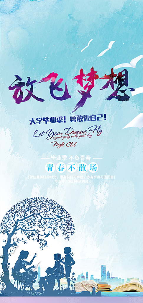 活力毕业季学生毕业青春海报