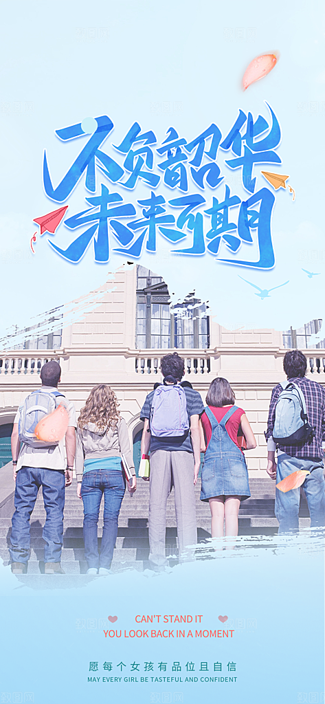 活力毕业季学生毕业青春海报
