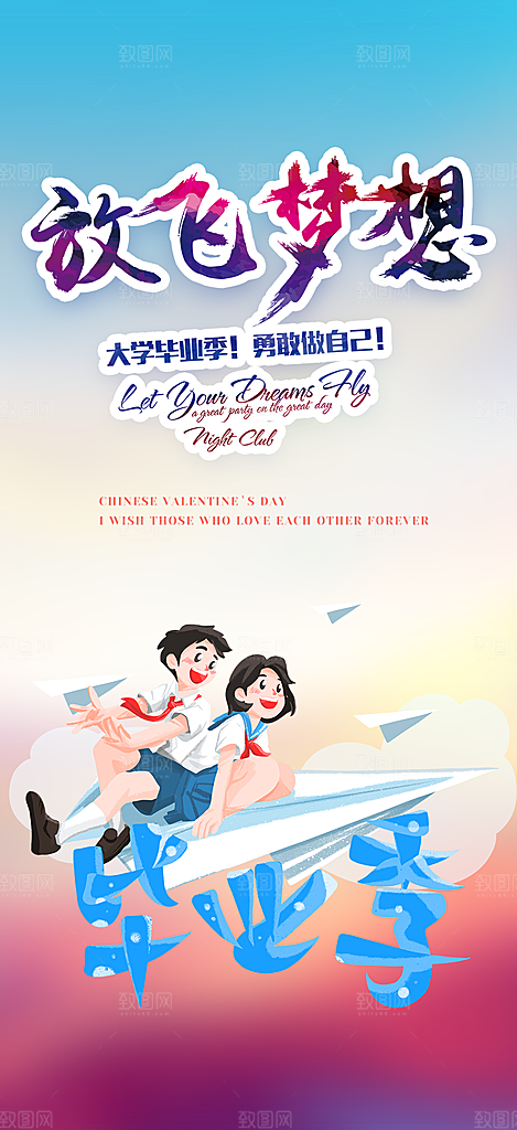 活力毕业季学生毕业青春海报