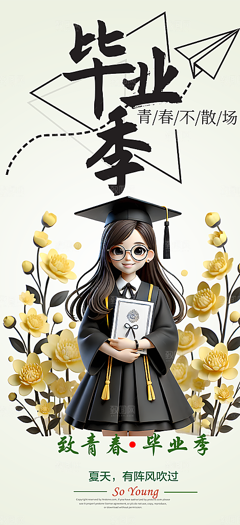 活力毕业季学生毕业青春海报