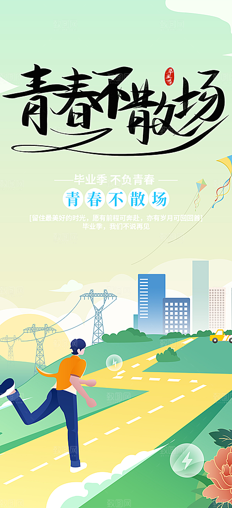 毕业季学生毕业青春海报
