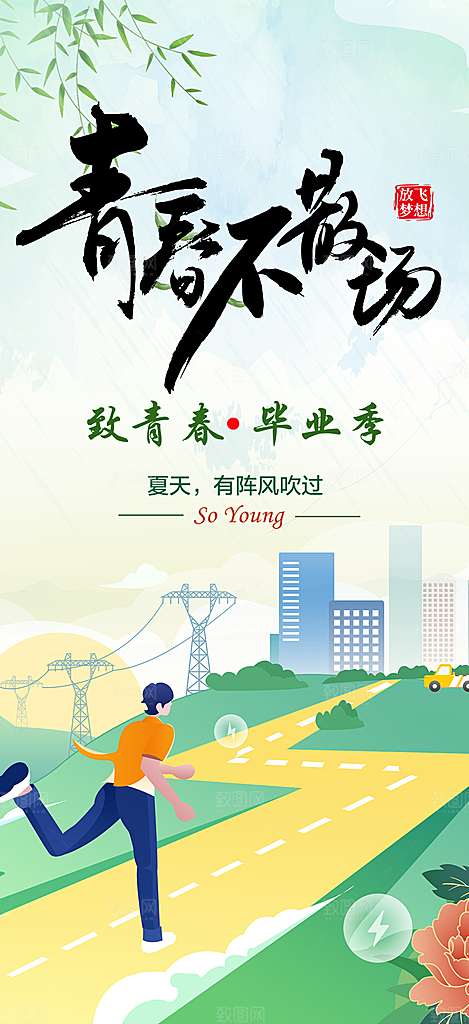毕业季学生毕业青春海报