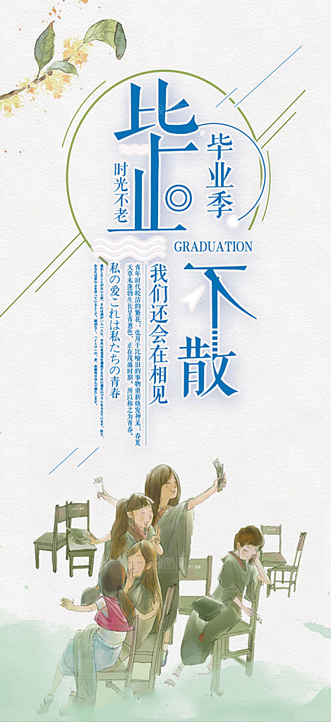 毕业季学生毕业青春海报