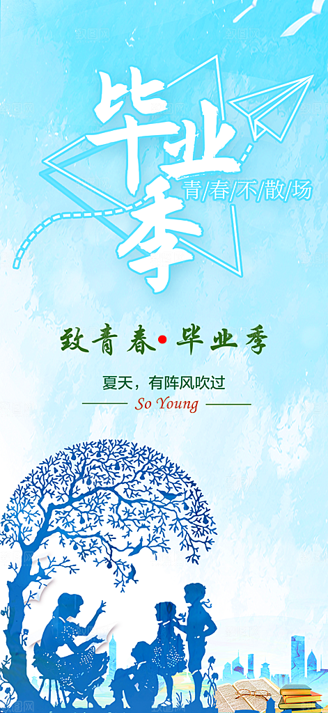 毕业季学生毕业青春海报