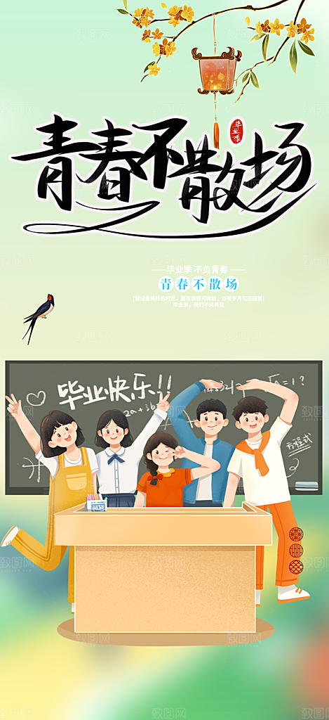 毕业季学生毕业青春海报