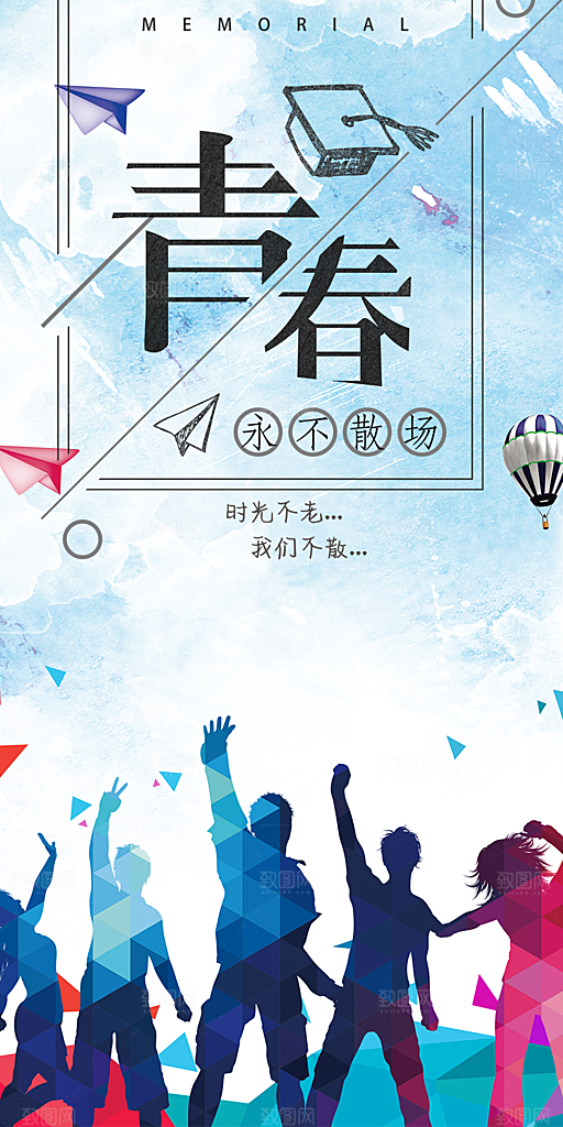 毕业季学生毕业青春海报