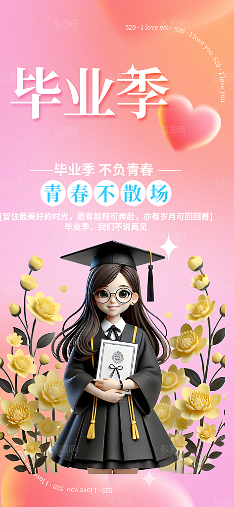 毕业季学生毕业青春海报