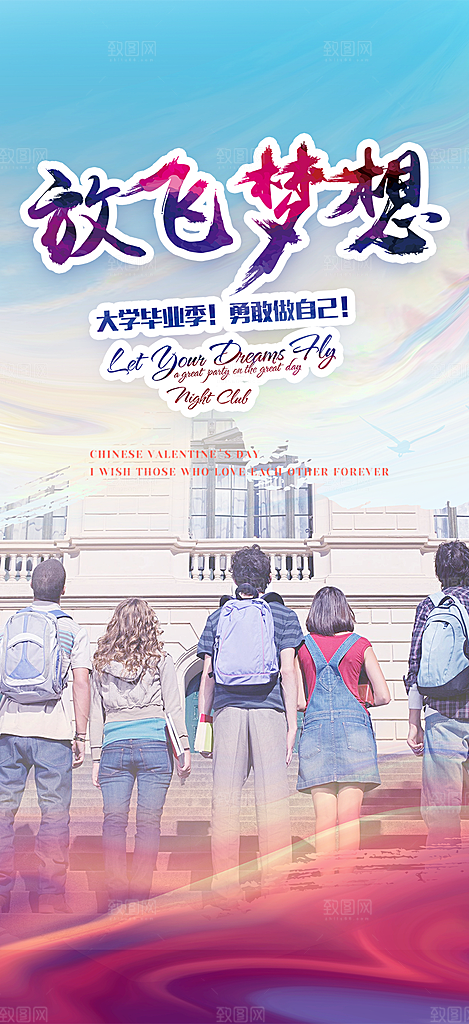 活力毕业季学生毕业青春海报
