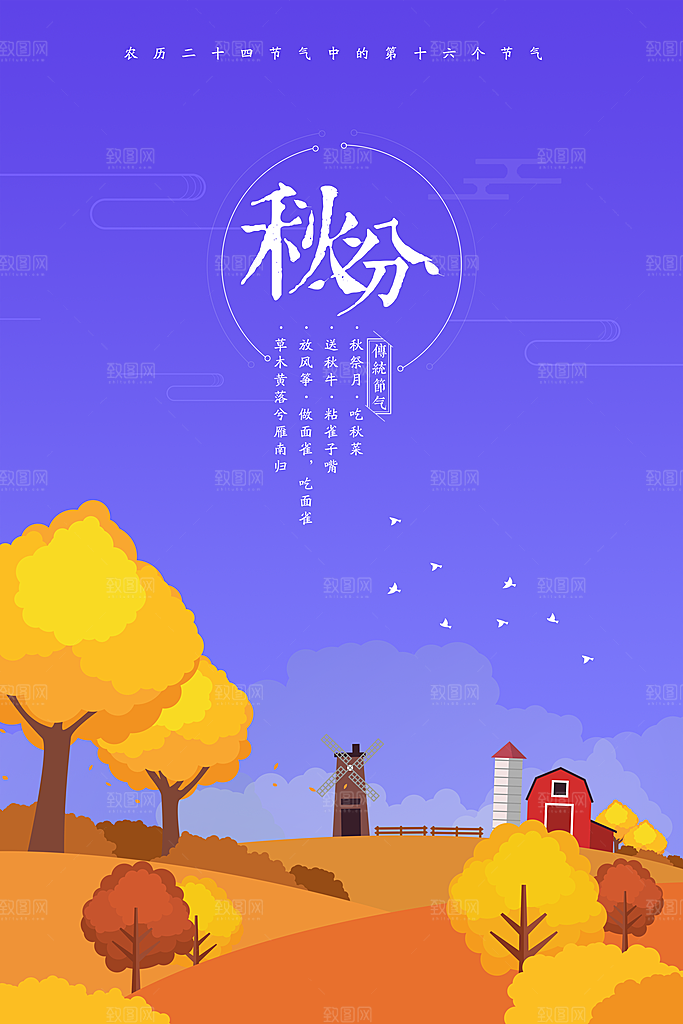 简约大气秋分节气海报
