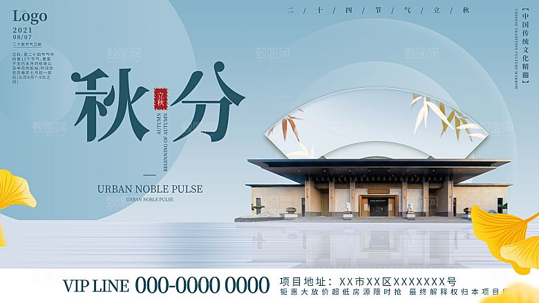 传统节气秋分海报模板