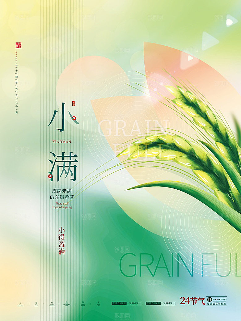 小满节气简约大气海报