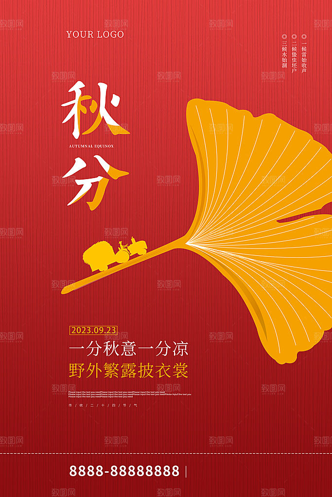 秋分节气简约大气海报
