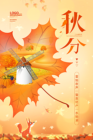 秋分节气简约大气海报