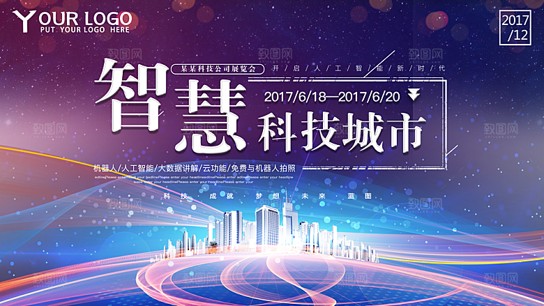 人工智能大数据AI互联网大会宣传海报