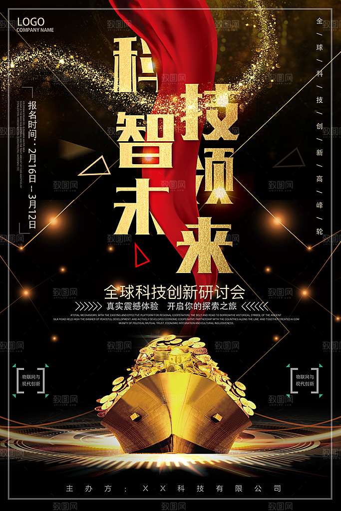 人工智能大数据AI互联网大会宣传海报