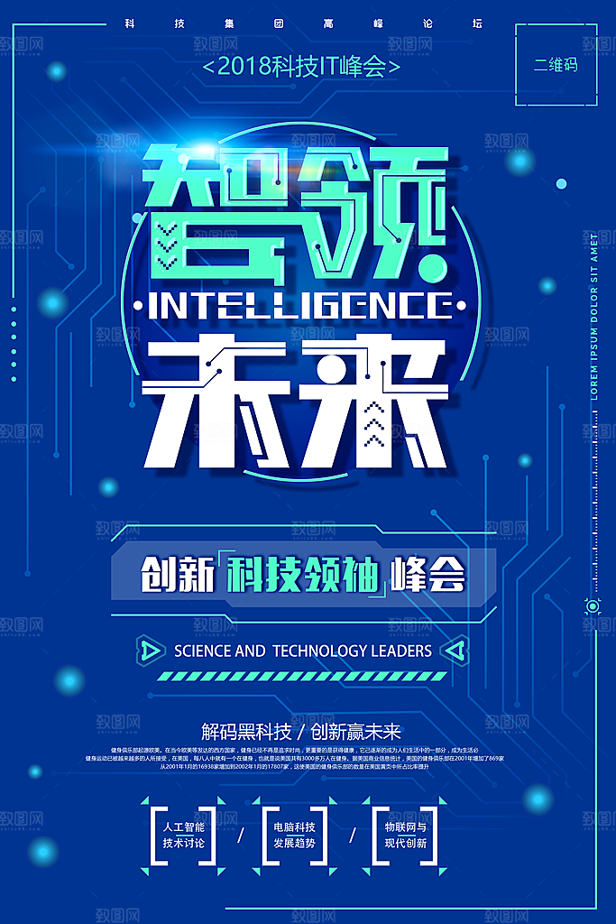 人工智能大数据AI互联网大会宣传海报