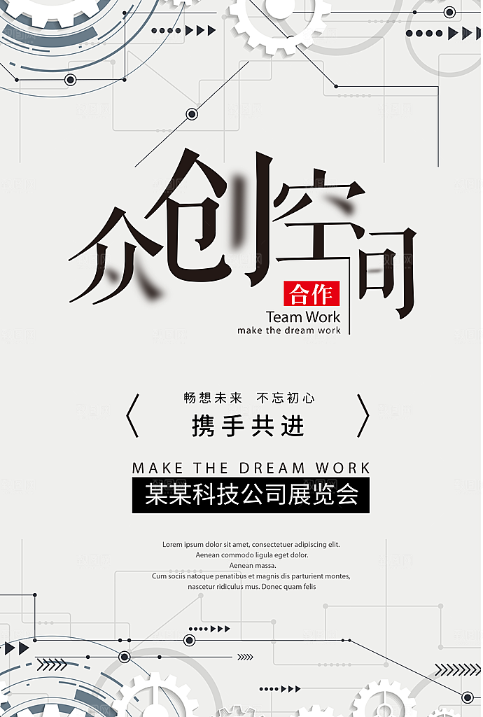 人工智能大数据AI互联网大会宣传海报