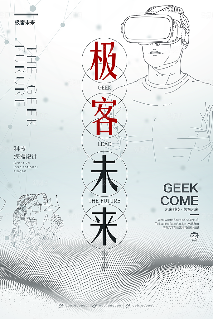 人工智能大数据AI互联网大会宣传海报
