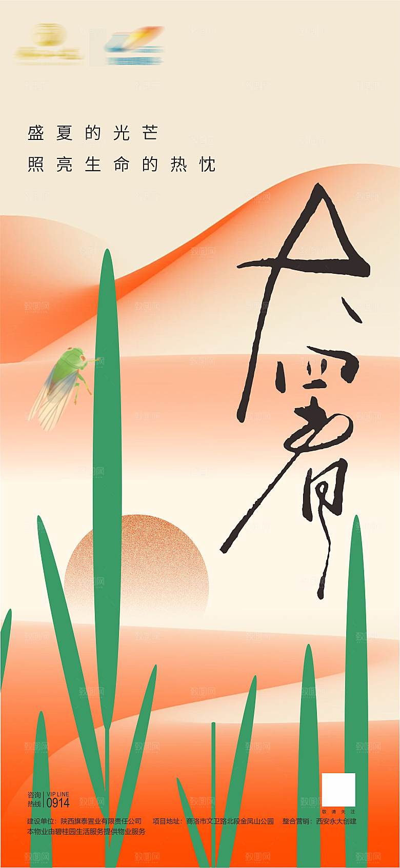 小暑大暑处暑节气海报