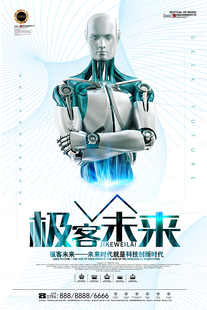 人工智能大数据AI互联网大会宣传海报