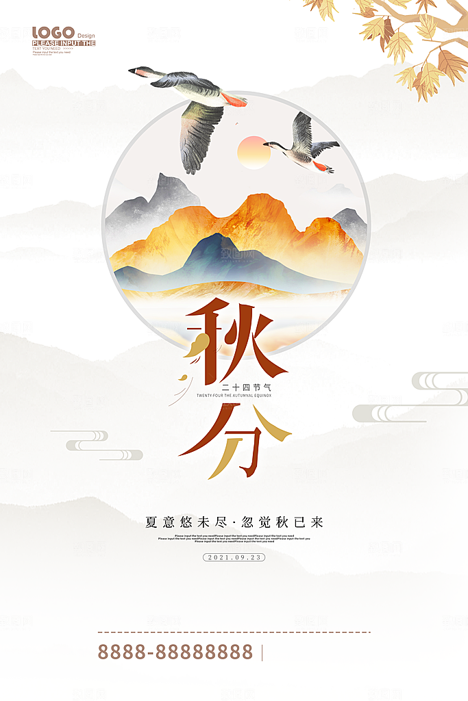 秋分节气简约大气海报