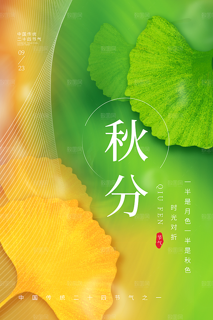 传统节气秋分海报模板