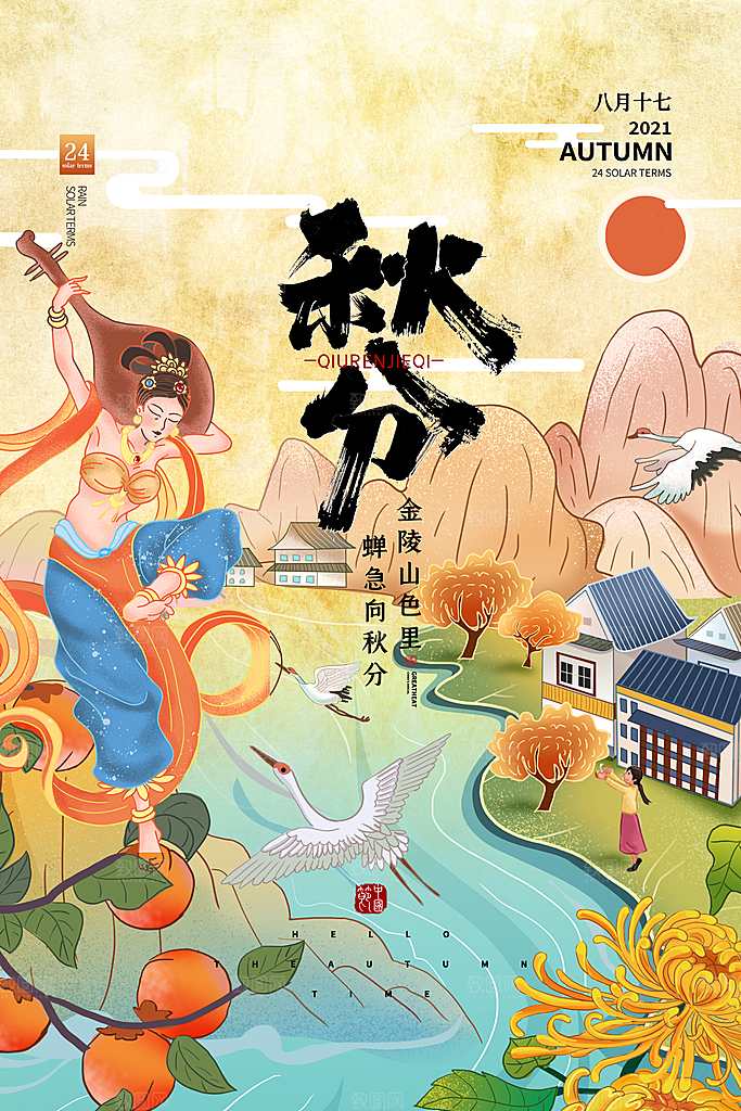 秋分节气简约大气海报
