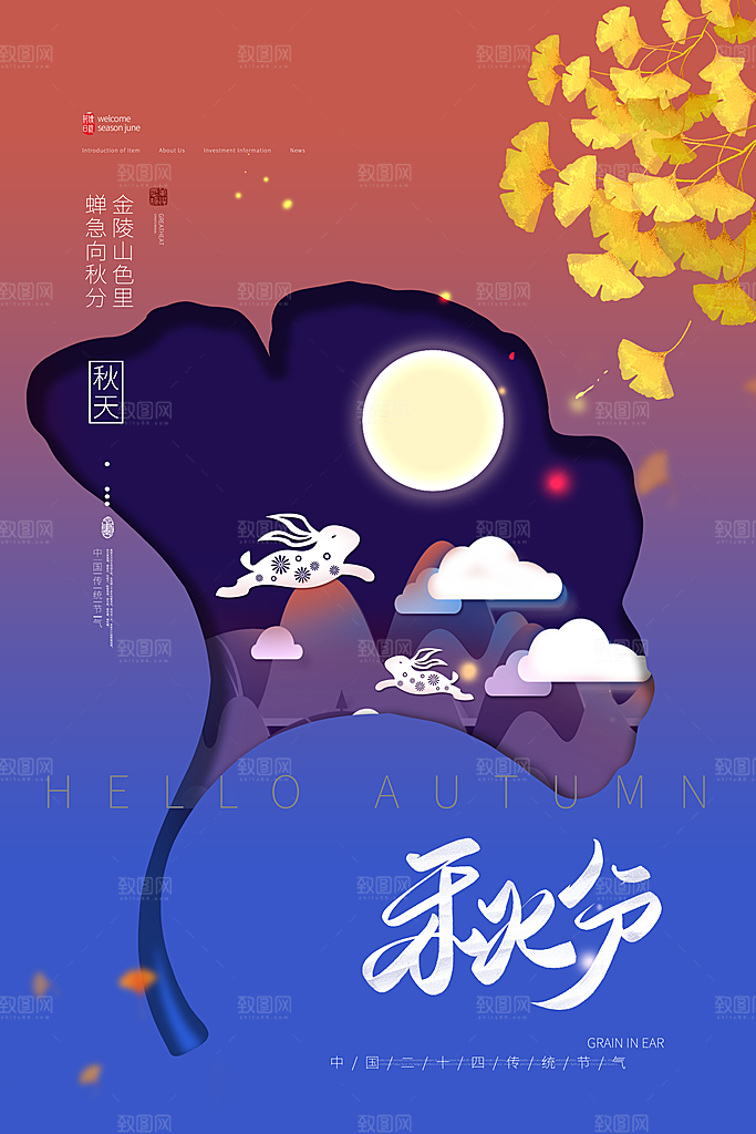 秋分节气简约大气海报
