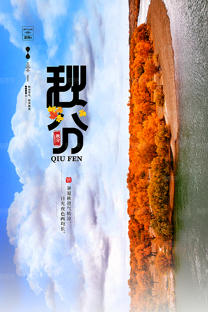 秋分节气简约大气海报