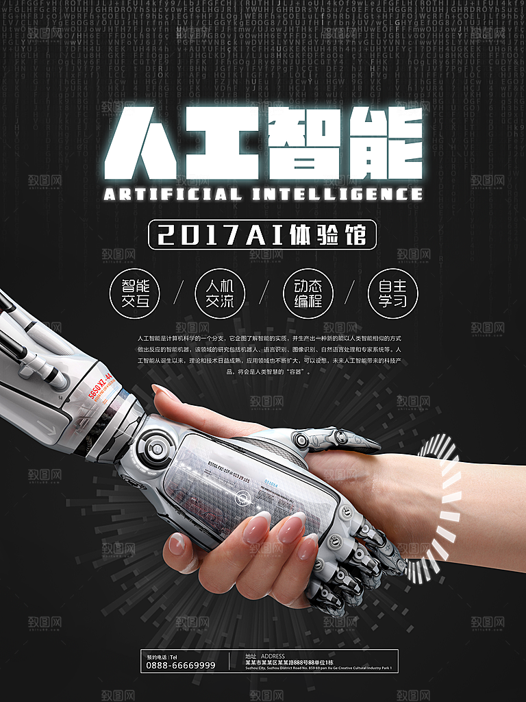 人工智能大数据AI互联网大会宣传海报